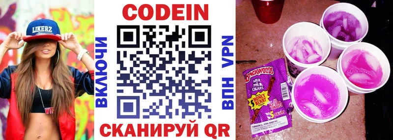 Кодеин Purple Drank  Купить  Гвардейск 